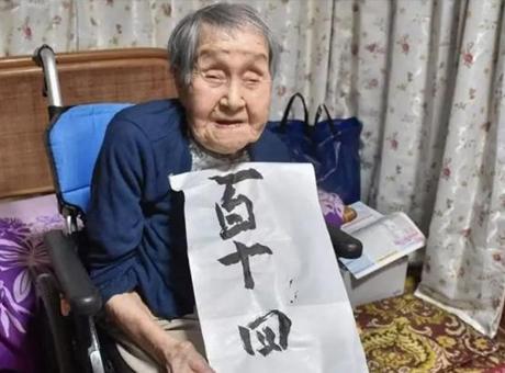 Japonya'nın en yaşlı insanıydı! 115 yaşında hayata veda etti